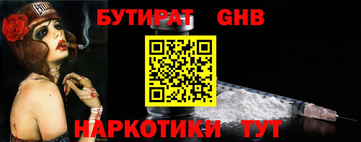 Гай  БУТИРАТ вода  БУТИРАТ  Вход с VPN 