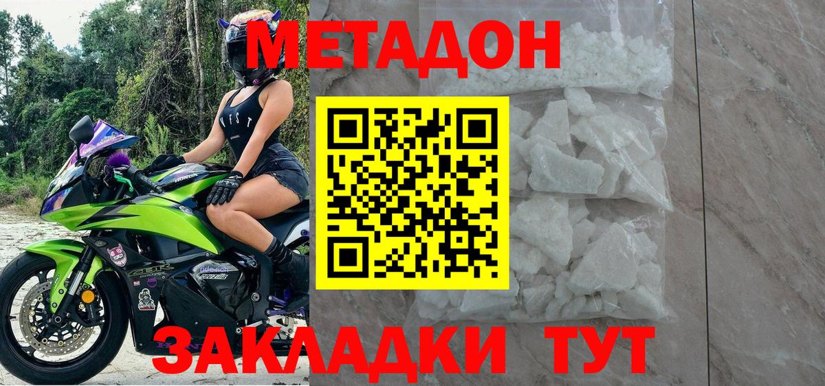 Метадон белоснежный  Вход с VPN  Метадон methadone  mega зеркало  Гай 